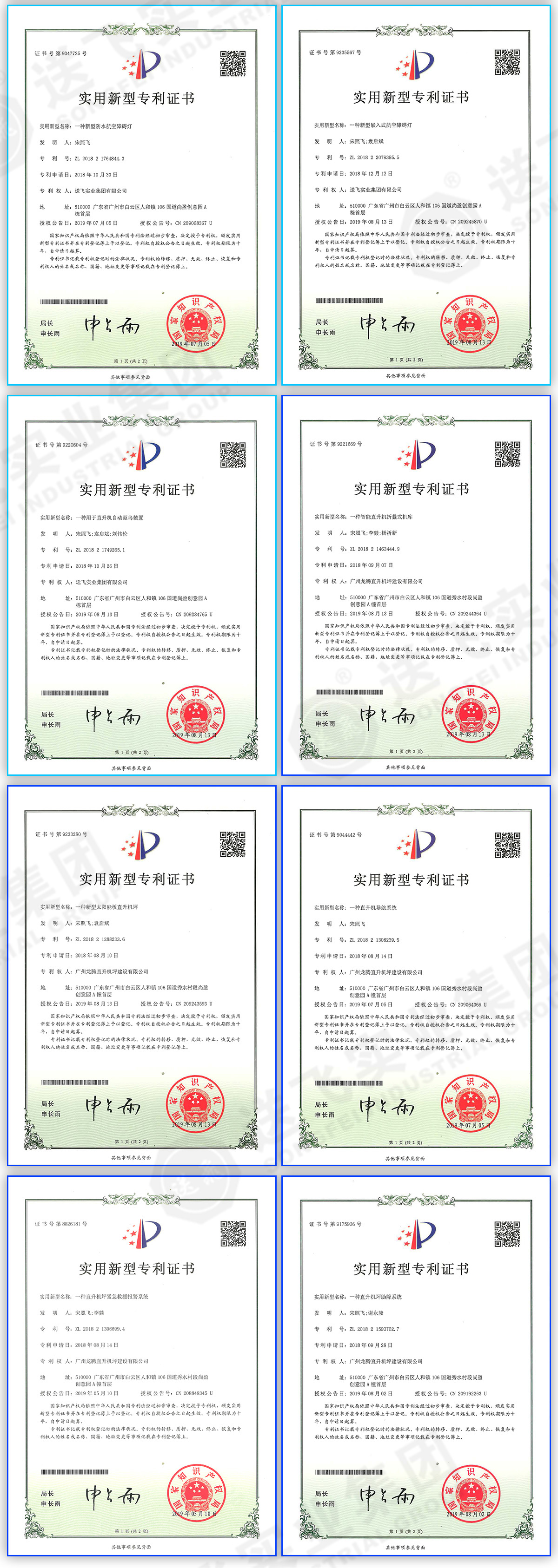直升機停機坪專利證書